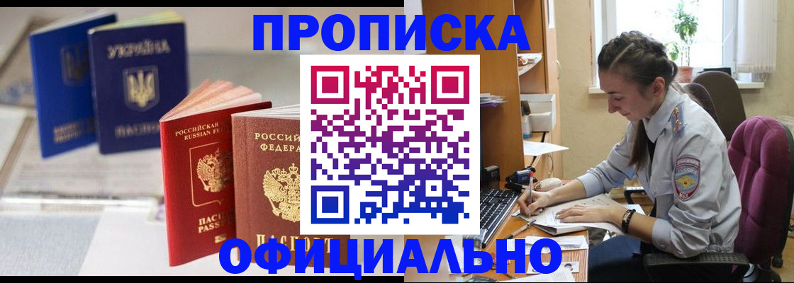 прописка 2025 в Хадыженске