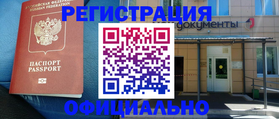 временная регистрация законно в Хадыженске