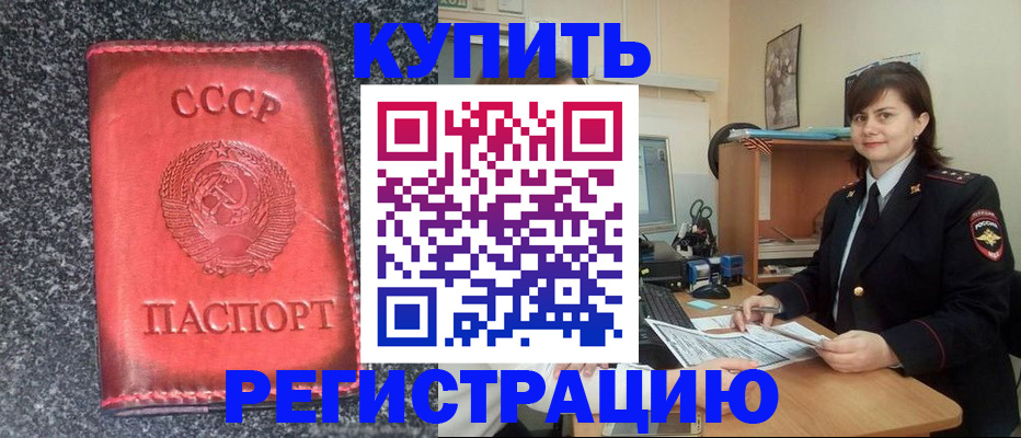 прописка 2025 в Хадыженске