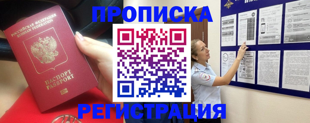 прописка гарантия в Хадыженске