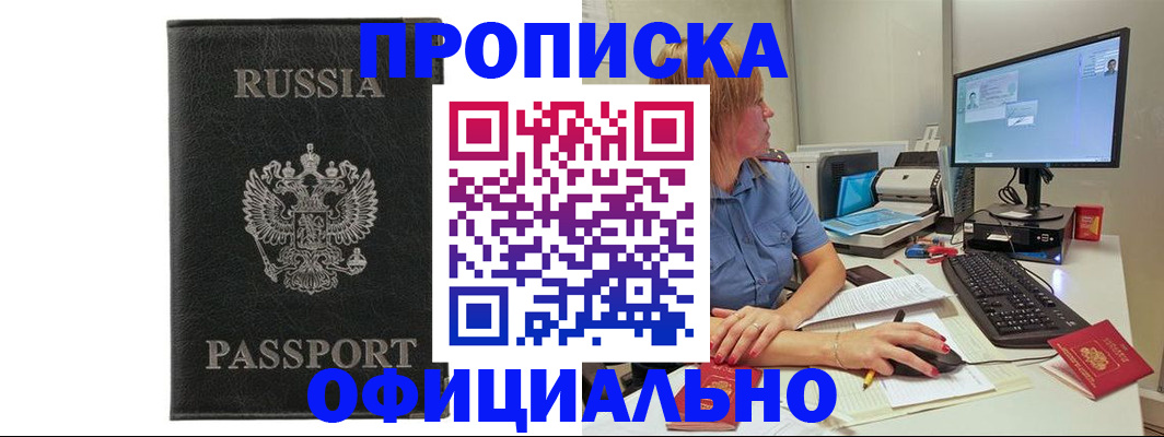 временная прописка в Хадыженске