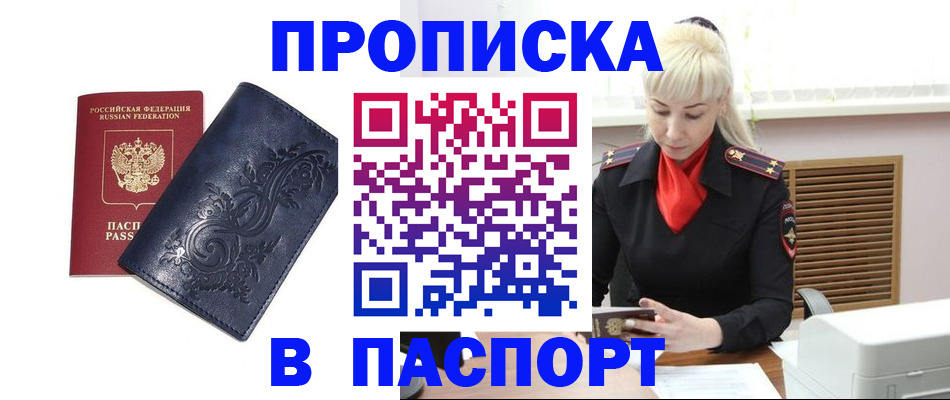 прописка в квартире в Хадыженске
